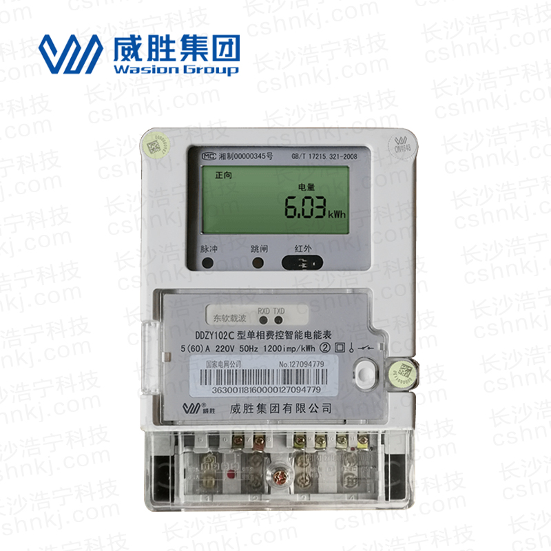 長沙威勝DDZY102C單相本地費(fèi)控智能電能表