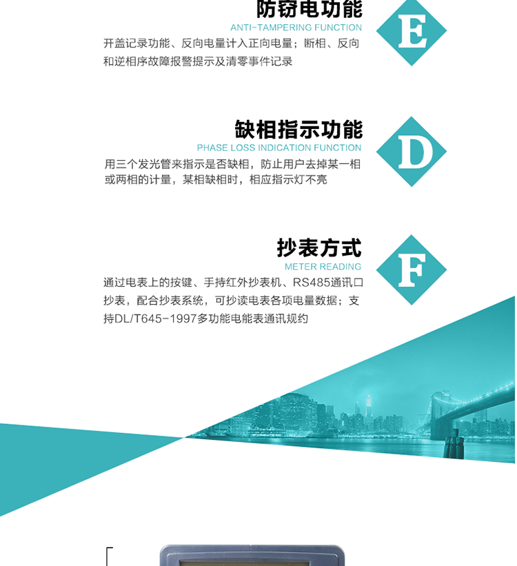 恒通國測(cè)DSS(X)25主要功能
　　電能計(jì)量功能
　　計(jì)量參數(shù)：計(jì)量正、反向有、無功電量，分相正、反向有、無功電量;反向電量計(jì)入正向電量;計(jì)量正、反向組合無功電量，四象限無功電量。
　　監(jiān)測(cè)參數(shù)：可監(jiān)測(cè)各相電壓、電流實(shí)時(shí)值，可監(jiān)測(cè)三相總及A、B、C各相有功功率、無功功率、功率因數(shù)、相角、相位等實(shí)時(shí)參數(shù)。
　　數(shù)據(jù)存儲(chǔ)：自動(dòng)月結(jié)算功能，可存儲(chǔ)當(dāng)月、上1月、上2月、上3月···上12月電量數(shù)據(jù);儲(chǔ)存電壓、電流、正反向有功、無功電量數(shù)據(jù)。
　　顯示功能：雙行液晶顯示，可顯示當(dāng)月、上月、上上月3月的每月電量累積數(shù)據(jù)。
　　防竊電功能
　　開蓋記錄功能，防止非法更改電路。
　　反向電量計(jì)入正向電量，用戶如將電流線接反，電表照樣正向走字，不具有竊電作用。
　　逆相序報(bào)警，用戶非法接線，電表會(huì)報(bào)警，除非把線接正確，否則一直報(bào)警。
　　缺相指示功能：用三個(gè)發(fā)光管來指示是否缺相，防止用戶去掉某一相或兩相的計(jì)量，某相缺相時(shí)，相應(yīng)指示燈不亮。
　　斷相、反向和逆相序故障報(bào)警提示及清零事件記錄。防止用戶對(duì)電表做手腳。
　　以上情況如發(fā)出，電表會(huì)出現(xiàn)報(bào)警標(biāo)志，如安裝抄表系統(tǒng)與電表相聯(lián)，抄表系統(tǒng)會(huì)馬上出現(xiàn)報(bào)警。