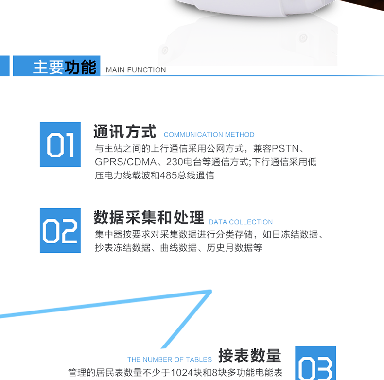 林洋DJGZ33-TLY2210集中器主要功能
　　通訊抄表功能
　　上行通信采用公網(wǎng)方式，可選PSTN、以太網(wǎng)、GPRS/CDMA、230電臺(tái)等通信方式;下行通信可選低壓電力線載波、485總線通信方式;可接1024臺(tái)電表。
　　數(shù)據(jù)采集功能
　　集中器采集各電能表的實(shí)時(shí)電能示值、日零點(diǎn)凍結(jié)電能示值、抄表日零點(diǎn)凍結(jié)電能示值(如電壓、電流、功率、需量、有無(wú)功電量等各類參數(shù)數(shù)據(jù))。
　　數(shù)據(jù)管理和存儲(chǔ)
　　對(duì)采集數(shù)據(jù)進(jìn)行分類存儲(chǔ)，主要分為日凍結(jié)數(shù)據(jù)、抄表日凍結(jié)數(shù)據(jù)、曲線數(shù)據(jù)、歷史月數(shù)據(jù)等。
　　參數(shù)設(shè)置和查詢功能
　　可接受主要的時(shí)鐘召測(cè)和對(duì)時(shí)命令?？蛇h(yuǎn)程、紅外或本地設(shè)置和查詢抄表方案(如集中器采集周期、抄表時(shí)間、采集數(shù)據(jù)項(xiàng)等)。
　　狀態(tài)檢測(cè)與報(bào)警
　　終端具有多種用電異常智能檢測(cè)、分析并自動(dòng)報(bào)警功能，并可將異常信息(包括報(bào)警時(shí)刻前后電量或其它數(shù)據(jù))主動(dòng)上報(bào)給主站，同時(shí)保存一定數(shù)量的異常記錄供主站召測(cè)。
　　安全管理和用戶權(quán)限
　　對(duì)于終端所有參數(shù)使用密碼權(quán)限來(lái)設(shè)置，保證用戶權(quán)限和安全管理。
　　防竊電監(jiān)測(cè)功能
　　具有終端參數(shù)變更、終端停/上電、電能表時(shí)鐘超差等事件記錄，實(shí)時(shí)監(jiān)控電表狀態(tài)，抄錄電表指示數(shù)。
　　本地功能
　　終端顯示采用液晶顯示，清晰直觀，操作方便;具有本地狀態(tài)指示，指示終端電源、通信、抄表等工作狀態(tài)。并可顯示當(dāng)前用電情況、抄表數(shù)據(jù)、終端參數(shù)、維護(hù)信息等。