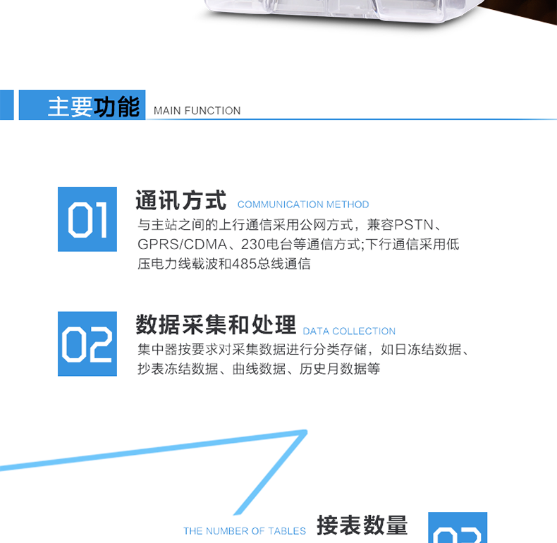 林洋DJGL33-TLY2230集中器主要功能
　　通訊抄表功能
　　通過GPRS/CDMA無線遠程抄讀各電能表的電壓、電流、功率、功率因數，電量、需量等參數;可接不少于192臺電表。
　　數據采集功能
　　集中器采集各電能表的實時電能示值、日零點凍結電能示值、抄表日零點凍結電能示值(如電壓、電流、功率、需量、有無功電量等各類參數數據)。
　　數據管理和存儲
　　對采集數據進行分類存儲，主要分為日凍結數據、抄表日凍結數據、曲線數據、歷史月數據等。
　　參數設置和查詢功能
　　可接受主要的時鐘召測和對時命令?？蛇h程或本地設置和查詢抄表方案(如集中器采集周期、抄表時間、采集數據項等)。
　　狀態(tài)檢測與報警
　　終端具有多種用電異常智能檢測、分析并自動報警功能，并可將異常信息(包括報警時刻前后電量或其它數據)主動上報給主站，同時保存一定數量的異常記錄供主站召測。
　　安全管理和用戶權限
　　對于終端所有參數使用密碼權限來設置，保證用戶權限和安全管理。
　　防竊電監(jiān)測功能
　　具有終端參數變更、終端停/上電、電能表時鐘超差等事件記錄，實時監(jiān)控電表狀態(tài)，抄錄電表指示數。
　　本地功能
　　終端顯示采用液晶顯示，清晰直觀，操作方便;具有本地狀態(tài)指示，指示終端電源、通信、抄表等工作狀態(tài)。并可顯示當前用電情況、抄表數據、終端參數、維護信息等。