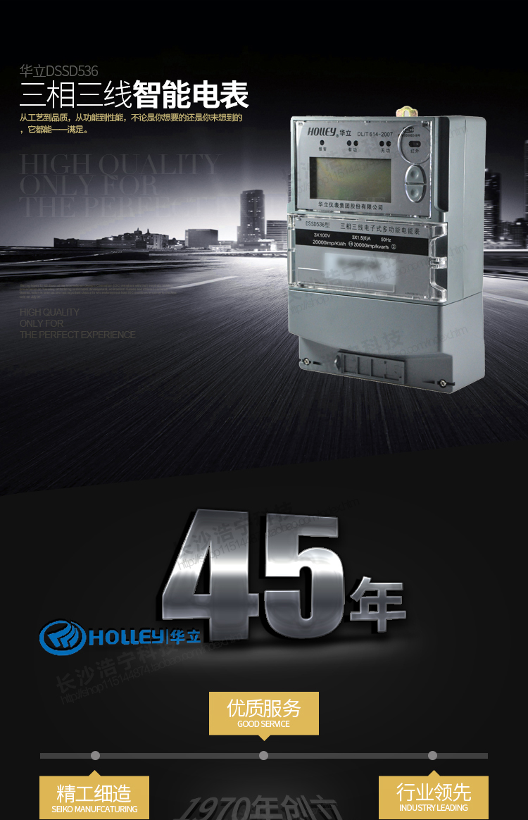 華立DSSD536電能表主要特點(diǎn)
　　杭州華立DSSD536三相電子式多功能表是華立儀表集團(tuán)股份有限公司開發(fā)研制生產(chǎn)的新一代智能型高科技電能計(jì)量產(chǎn)品。采用IEC國際電能表標(biāo)準(zhǔn)和國家有關(guān)電能表標(biāo)準(zhǔn)設(shè)計(jì)和制造。
    采用大規(guī)模專用集成電路和先進(jìn)SMT工藝制造，為產(chǎn)品實(shí)用性和質(zhì)量奠定了可靠的基礎(chǔ)。
    可同時(shí)計(jì)量有功正、反向有功電量，無功四象限電量，有功正反向、無功正反向最大需量，具有四費(fèi)率。
    內(nèi)部有時(shí)鐘芯片進(jìn)行分時(shí)計(jì)量，可提供最近23個(gè)月的用電信息(每月只設(shè)置一個(gè)自動(dòng)抄表日情況下)，本產(chǎn)品同時(shí)具有校表脈沖接口，遠(yuǎn)動(dòng)脈沖接口，抄表數(shù)據(jù)通信接口，參數(shù)設(shè)置，繼電器輸出接口。