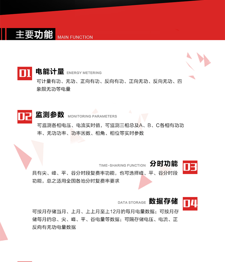 深圳浩寧達DSSD22主要功能
分時計量功能，即可按相應(yīng)的時段分別累計、存儲總、尖、峰、平、谷有功電能、無功電能； 分別計量正反向有功、無功A、B、C三相電能，可存儲月凍結(jié)電量12個月。
需量選用滑差式，可以設(shè)置最大需量計量周期及滑差步進時間。需量周期可在5、10、15、30、60分鐘中選取，滑差時間可在1、2、3、5分鐘中選取，需量周期為滑差時間的整整5倍及以上。電能表在出廠時設(shè)定的需量周期默認值15分鐘，滑差時間1分鐘。
通過數(shù)據(jù)采集RS485接口按設(shè)定的電能表抄表日或定時采集時間間隔(默認15分鐘)凍結(jié)、采集、存儲計量表計的數(shù)據(jù)。
計算每月電壓合格率，統(tǒng)計每月A、B、C各相運行時間、電壓超上限時間、低于下限時間，記錄數(shù)據(jù)存貯3個月。計算每月供電可靠率，數(shù)據(jù)能存貯3個月。計算每月功率因數(shù)合格率，數(shù)據(jù)能存貯3個月。
三相中任一相或兩相失壓，電能表均應(yīng)正常工作，并分相記錄累計失壓時間，同時記錄各相電壓最近10次失壓發(fā)生時刻和結(jié)束時刻。三相電壓分相指示，并能在電能表液晶顯示屏上直接顯示有否失壓情況。分相按次記錄停電起止時間，精確到分鐘。
電能表能分相記錄累計失流時間，同時記錄各相電流最近10次失流發(fā)生時刻和結(jié)束時刻。
按時間發(fā)生的先后順序記錄最近10次的編程時間、電量復(fù)零記錄、最大需量復(fù)零時間、廣播校時時間、掉電時間和上電時間。
能判斷多功能電能表內(nèi)部故障、異常情況并顯示符號或出錯信息碼，出錯信息碼可通過RS485接口或通信模塊實現(xiàn)遠傳。
具有可編程、抄讀數(shù)據(jù)、實現(xiàn)自動需量復(fù)位和參數(shù)更新的吸附式光電通信接口及紅外通訊功能。具有電氣隔離的標準RS485數(shù)據(jù)通信接口，能實現(xiàn)本地或遠程數(shù)據(jù)信息采集和交換。
1多功能電能表和數(shù)據(jù)采集儀的遠程通訊協(xié)議可升級為全省統(tǒng)一標準通訊協(xié)議。 