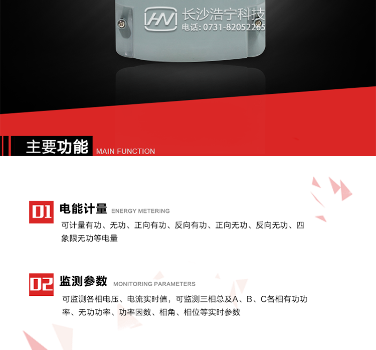 主要用途
　　用于發(fā)電廠、電網(wǎng)變電站、計(jì)量關(guān)口、臺區(qū)配變、企事業(yè)單位和商業(yè)用戶等需要高精度、高靈敏度、高可靠性、長壽命、免維護(hù)運(yùn)行要求的三相用電的電能計(jì)量。