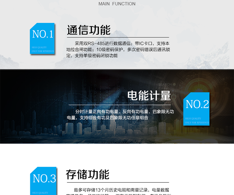 主要功能
　　寬視角、大屏幕液晶顯示，具有豐富的狀態(tài)指示與漢字輔助提示信息;
　　分時(shí)計(jì)量正向有功電量、反向有功電量、四象限無(wú)功電量，支持組合有功及四象限無(wú)功任意組合;計(jì)量分相的正向有功、反向有功和四象限無(wú)功電量;
　　最多可存儲(chǔ)13個(gè)月歷史電能和需量記錄，電量數(shù)據(jù)支持最多一月三次結(jié)算;
　　最大8費(fèi)率(增加IC卡預(yù)付費(fèi)功能后最大4費(fèi)率)，主副兩套時(shí)段，時(shí)鐘雙備份自動(dòng)糾錯(cuò);
　　雙備份數(shù)據(jù)存儲(chǔ)，自動(dòng)參數(shù)糾錯(cuò);
　　可設(shè)置6類數(shù)據(jù)記錄負(fù)荷曲線，存儲(chǔ)容量達(dá)到2M字節(jié);
　　全面的事件記錄種類，具有防竊電開蓋檢測(cè)功能;
　　記錄并存儲(chǔ)13個(gè)月的電壓質(zhì)量統(tǒng)計(jì)數(shù)據(jù);
　　豐富的自檢、糾錯(cuò)和報(bào)警功能;
　　停電后可通過按鈕、手抄器喚醒顯示，可遠(yuǎn)紅外抄表;
　　10級(jí)密碼保護(hù)，多次密碼錯(cuò)誤后通訊鎖定，支持單級(jí)密碼閉鎖功能;
　　記錄多種凍結(jié)數(shù)據(jù)，形成由事件記錄、負(fù)荷曲線及凍結(jié)數(shù)據(jù)組成的圖形化用電異常分析;
　　監(jiān)測(cè)電表運(yùn)行狀態(tài)，實(shí)時(shí)主動(dòng)上報(bào)竊電、非法操作和故障等報(bào)警信息。
　　采用雙RS-485進(jìn)行數(shù)據(jù)通信;帶IC卡口，支持本地拉合閘功能。
　　電流不平衡記錄：可警惕用戶在電表接線的前端截取電量。