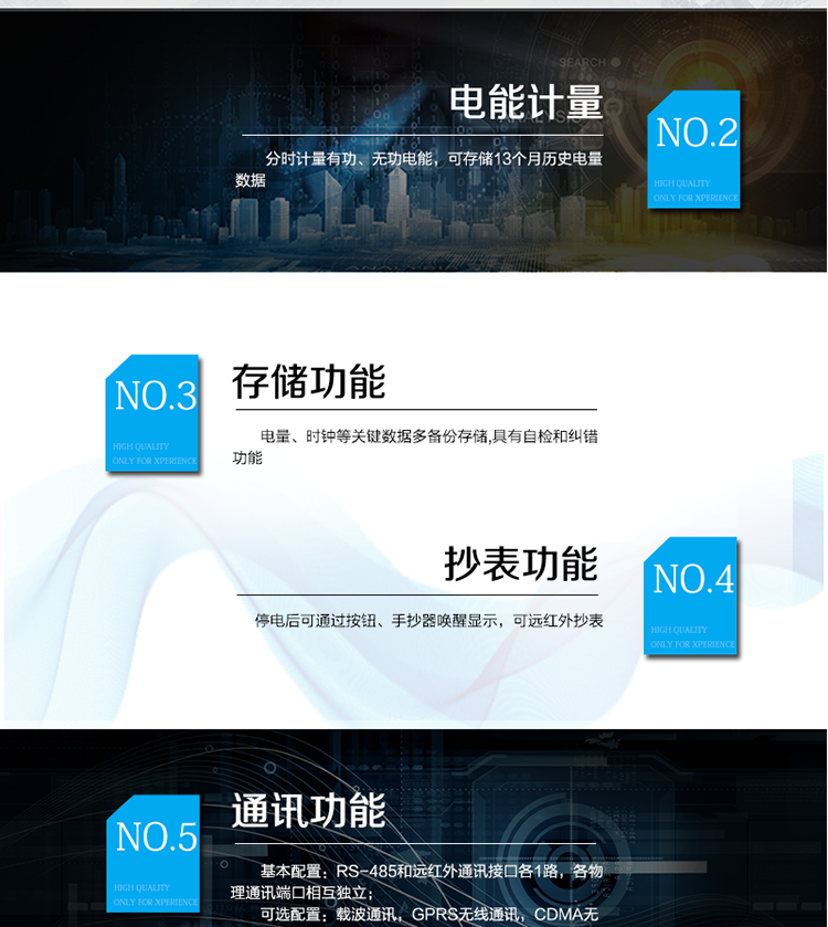 主要功能
　　寬視角、大屏幕液晶顯示，具有豐富的狀態(tài)指示與漢字輔助提示信息;
　　分時(shí)計(jì)量正向有功電量、反向有功電量、四象限無功電量，支持組合有功及四象限無功任意組合;計(jì)量分相的正向有功、反向有功和四象限無功電量;
　　分時(shí)計(jì)量正向有功、反向有功和四象限無功最大需量及發(fā)生時(shí)間;
　　最多可存儲(chǔ)13個(gè)月歷史電能和需量記錄，電量數(shù)據(jù)支持最多一月三次結(jié)算;
　　最大8費(fèi)率(增加IC卡預(yù)付費(fèi)功能后最大4費(fèi)率)，主副兩套時(shí)段，時(shí)鐘雙備份自動(dòng)糾錯(cuò);
　　雙備份數(shù)據(jù)存儲(chǔ)，自動(dòng)參數(shù)糾錯(cuò);
　　可設(shè)置6類數(shù)據(jù)記錄負(fù)荷曲線，存儲(chǔ)容量達(dá)到2M字節(jié);
　　全面的事件記錄種類，具有防竊電開蓋檢測(cè)功能;
　　記錄并存儲(chǔ)13個(gè)月的電壓質(zhì)量統(tǒng)計(jì)數(shù)據(jù);
　　豐富的自檢、糾錯(cuò)和報(bào)警功能;