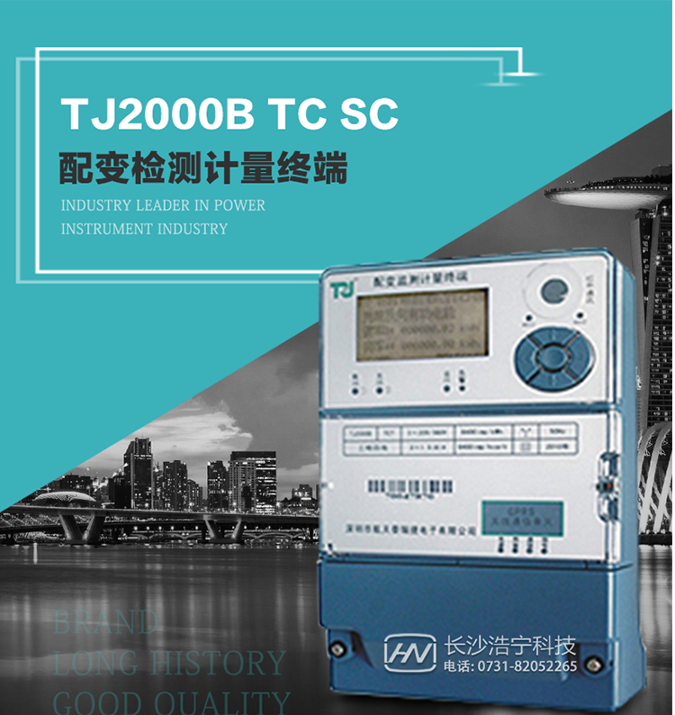 TJ2000B TC7型配變監(jiān)測計量終端概述:
  TJ2000B TC7型配變監(jiān)測計量終端適應(yīng)電力需求側(cè)管理現(xiàn)代化的要求，結(jié)合在電力行業(yè)多年的設(shè)計開發(fā)和現(xiàn)場運(yùn)行經(jīng)驗，基于嵌入式軟硬件開發(fā)平臺而專門設(shè)計的新一代用電管理終端。
采用了微電子技術(shù)、計算機(jī)芯片技術(shù)、現(xiàn)代通信技術(shù)等當(dāng)今最先進(jìn)的技術(shù)，支持GPRS/GSM/CDMA等公用無線通信網(wǎng)絡(luò)技術(shù)。
通過與電力負(fù)荷管理主站系統(tǒng)配合使用，可實現(xiàn)自動抄表、電能質(zhì)量管理、防竊電、異常告警、終端級聯(lián)等功能。廣泛的適用于配網(wǎng)變壓器的監(jiān)測與計量，是電力營銷自動化系統(tǒng)中具有較高實用價值的終端產(chǎn)品。