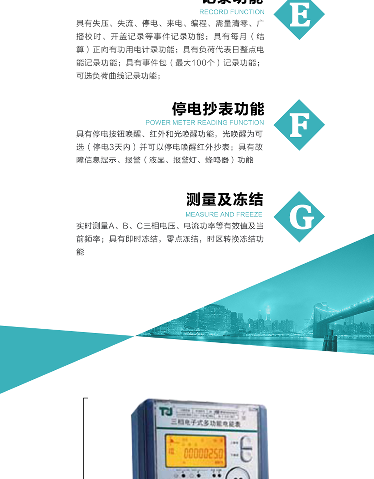 10）具有停電按鈕喚醒、紅外和光喚醒功能，光喚醒為可選（停電3天內(nèi)）并可以停電喚醒紅外抄表。
   11）具有故障信息提示、報警（液晶、報警燈、蜂鳴器）功能。
12）具有每月（結(jié)算）正向有功用電計錄功能。 
13）具有負荷代表日整點電能記錄功能。
   14）具有即時凍結(jié)，零點凍結(jié)，時區(qū)轉(zhuǎn)換凍結(jié)功能。
   15）具有事件包（最大100個）記錄功能?？砂错樞蛴涗洶l(fā)生各事件的時間，并可通過PC機將數(shù)據(jù)抄回。
   16）可選負荷曲線記錄功能。
   17）可選開上蓋、端蓋記錄功能。
   18）可選三相無電壓時電流檢測功能（停電3天內(nèi)）。
