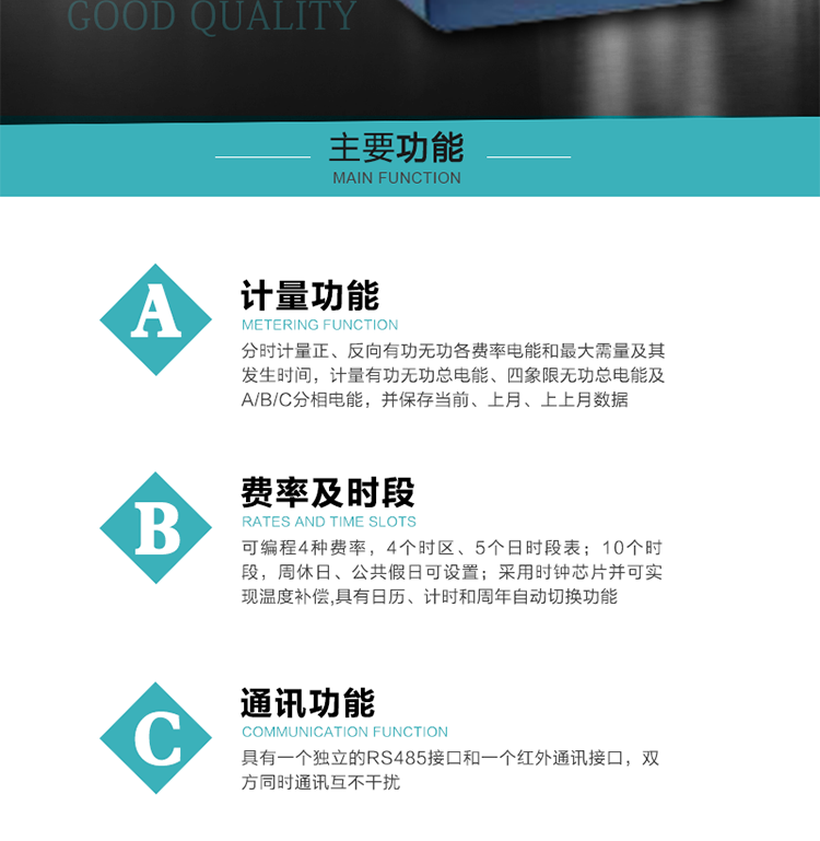 功能特點(diǎn)
1）分時(shí)計(jì)量正、反向有功無(wú)功各費(fèi)率電能和最大需量及其發(fā)生時(shí)間，計(jì)量有功無(wú)功總電能、四象限無(wú)功總電能及A/B/C分相電能，并保存當(dāng)前、上月、上上月數(shù)據(jù)。
2）可編程4種費(fèi)率， 4個(gè)時(shí)區(qū)、5個(gè)日時(shí)段表；10個(gè)時(shí)段，周休日、公共假日可設(shè)置。
3）采用時(shí)鐘芯片并可實(shí)現(xiàn)溫度補(bǔ)償,具有日歷、計(jì)時(shí)和周年自動(dòng)切換功能。
4）帶背光LCD清晰顯示，具有自動(dòng)輪顯和按鍵顯示功能，且參數(shù)可設(shè)置。
5）具有一個(gè)獨(dú)立的RS485接口和一個(gè)紅外通訊接口，雙方同時(shí)通訊互不干擾。
6）具有有功和無(wú)功脈沖測(cè)試口輸出功能。
7）有報(bào)警燈輸出功能。
8）具有1Hz時(shí)鐘輸出，有功或無(wú)功遠(yuǎn)動(dòng)脈沖輸出功能。
9）具有失壓、失流、停電、來(lái)電、編程、需量清零、廣播校時(shí)、開(kāi)蓋記錄等事件記錄功能。