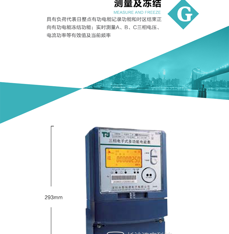 產(chǎn)品型號(hào)：DTSD876 SE型三相多功能電能表
精度等級(jí)：有功0.5級(jí) 1.0級(jí)；無(wú)功2.0級(jí) 
額定電壓： 3×100V 3×57.7/100V 3×220/380V 
額定電流： 1.5(6)A 5(20)A 10(40)A 15(60)A 20(80)A 30(100)A 
頻 率： -40℃～+70℃ 
工作溫度：≤0.5S 
顯示方式： ≥1000mAh 
整機(jī)功耗： ≥10年 
重量： 約2.4kg 
外形尺寸： 293mm×175mm×80mm