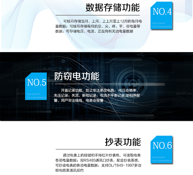 主要功能
　　電能計(jì)量功能
　?、?計(jì)量參數(shù)：計(jì)量正、反向有功電量、四相限無功及分相電量。
　?、?監(jiān)測(cè)參數(shù)：可監(jiān)測(cè)各相電壓、電流實(shí)時(shí)值，可監(jiān)測(cè)三相總及A、C各相有功功率、無功功率、功率因數(shù)、相角、相位等實(shí)時(shí)參數(shù)。
　?、?分時(shí)功能：具有尖、峰、平、谷分時(shí)段復(fù)費(fèi)率功能，也可選擇峰、平、谷分時(shí)段功能，總之適用全國各地分時(shí)復(fù)費(fèi)率要求。
　?、?數(shù)據(jù)存儲(chǔ)：可按月存儲(chǔ)當(dāng)月、上月、上上月至上12月的每月電量數(shù)據(jù);可按月存儲(chǔ)每月的總、尖、峰、平、谷電量等數(shù)據(jù);可存儲(chǔ)電壓、電流、正反向有無功電量數(shù)據(jù)。
　?、?具有6類負(fù)荷曲線記錄功能。
　?、?顯示功能：可顯示最近3月的每月電量數(shù)據(jù)。
　　防竊電功能
　?、?開蓋記錄功能，防止非法更改電路。
　?、?電壓合格率、失壓記錄功能，防止用戶非法取掉或截?cái)嚯妷航泳€，如已發(fā)生，可通過記錄的時(shí)間核算所損失的電量，為追補(bǔ)電量提供依據(jù)。
　?、?失流、斷相記錄功能，防止用戶非法短接電流接線，如已發(fā)生，可通過記錄的時(shí)間核算所損失的電量，為追補(bǔ)電量提供依據(jù)。
　?、?電流不平衡記錄：可警惕用戶在電表接線的前端截取電量。
　?、?掉電記錄功能，防止用戶非法取下電表的工作電源，如已發(fā)生，可通過記錄的時(shí)間核算所損失的電量，為追補(bǔ)電量提供依據(jù)。
　　⑥ 反向電量計(jì)入正向電量，用戶如將電流線接反，電表照樣正向走字，不具有竊電作用。
　　⑦ 逆相序報(bào)警，用戶非法接線，電表會(huì)報(bào)警，除非把線接正確，否則一直報(bào)警。
　　以上情況如發(fā)出，電表會(huì)出現(xiàn)報(bào)警標(biāo)志，如安裝抄表系統(tǒng)與電表相聯(lián)，抄表系統(tǒng)會(huì)馬上出現(xiàn)報(bào)警。