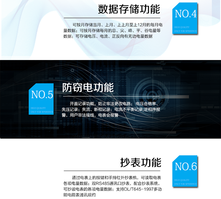 防竊電功能
　?、?開蓋記錄功能，防止非法更改電路。
　　② 電壓合格率、失壓記錄功能，防止用戶非法取掉或截?cái)嚯妷航泳€，如已發(fā)生，可通過記錄的時(shí)間核算所損失的電量，為追補(bǔ)電量提供依據(jù)。
　　③ 失流、斷相記錄功能，防止用戶非法短接電流接線，如已發(fā)生，可通過記錄的時(shí)間核算所損失的電量，為追補(bǔ)電量提供依據(jù)。
　?、?電流不平衡記錄：可警惕用戶在電表接線的前端截取電量。
　?、?掉電記錄功能，防止用戶非法取下電表的工作電源，如已發(fā)生，可通過記錄的時(shí)間核算所損失的電量，為追補(bǔ)電量提供依據(jù)。
　　⑥ 反向電量計(jì)入正向電量，用戶如將電流線接反，電表照樣正向走字，不具有竊電作用。
　　⑦ 逆相序報(bào)警，用戶非法接線，電表會(huì)報(bào)警，除非把線接正確，否則一直報(bào)警。
　　以上情況如發(fā)出，電表會(huì)出現(xiàn)報(bào)警標(biāo)志，如安裝抄表系統(tǒng)與電表相聯(lián)，抄表系統(tǒng)會(huì)馬上出現(xiàn)報(bào)警。