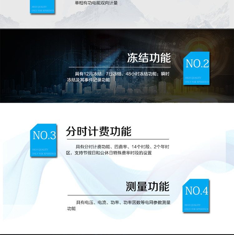 產(chǎn)品特點:?采用高精度、高靈敏、高穩(wěn)定、寬量程、低功耗專用計量芯片。?采用了超大規(guī)模數(shù)字信號處理芯片、永久保存信息的存貯器、全隔離標(biāo)準(zhǔn)RS485通訊接口和紅外通訊。??顯示采用具有寬視角、高對比度寬溫液晶顯示。?外殼采用高強(qiáng)度、阻燃環(huán)保材料制造，造型新穎、美觀適用,具有較高的絕緣強(qiáng)度和耐腐蝕性。?主要功能：具有正反向計量、防竊電、反向指示, 各費率電能計量，日歷時鐘、時段、時區(qū)等功能。?通訊方式：485通訊，紅外通訊。