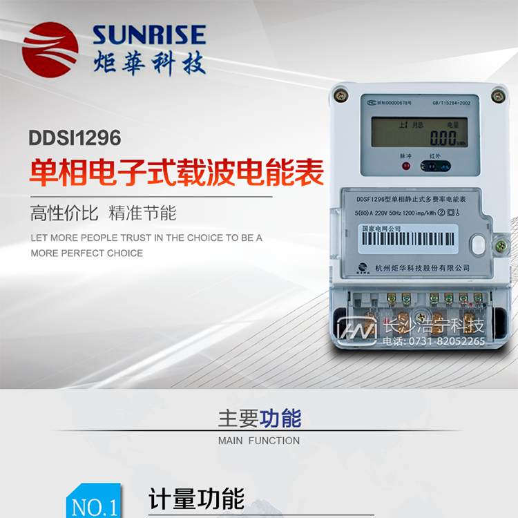 產(chǎn)品特點:
?采用高精度、高靈敏、高穩(wěn)定、寬量程、低功耗專用計量芯片。
?采用了超大規(guī)模數(shù)字信號處理芯片、永久保存信息的存貯器、全隔離標(biāo)準(zhǔn)RS485通訊接口和紅外通訊。
??顯示采用具有寬視角、高對比度寬溫液晶顯示。