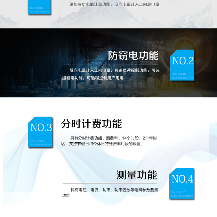 ?外殼采用高強(qiáng)度、阻燃環(huán)保材料制造，造型新穎、美觀適用,具有較高的絕緣強(qiáng)度和耐腐蝕性。
?主要功能：具有正反向計量、防竊電、反向指示等功能。
?通訊方式：485通訊，紅外通訊，載波通訊。