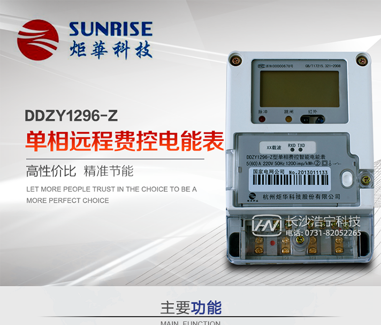 產(chǎn)品特點(diǎn):
?采用高精度、高靈敏、高穩(wěn)定、寬量程、低功耗專(zhuān)用計(jì)量芯片。
?采用了超大規(guī)模數(shù)字信號(hào)處理芯片、永久保存信息的存貯器、全隔離標(biāo)準(zhǔn)RS485通訊接口和紅外通訊。
?安全加密芯片采用國(guó)密SM1算法的電表專(zhuān)用嵌入式安全認(rèn)證模塊ESAM。
?顯示采用具有寬視角、高對(duì)比度寬溫液晶顯示。
?外殼采用高強(qiáng)度、阻燃環(huán)保材料制造，造型新穎、美觀適用,具有較高的絕緣強(qiáng)度和耐腐蝕性。