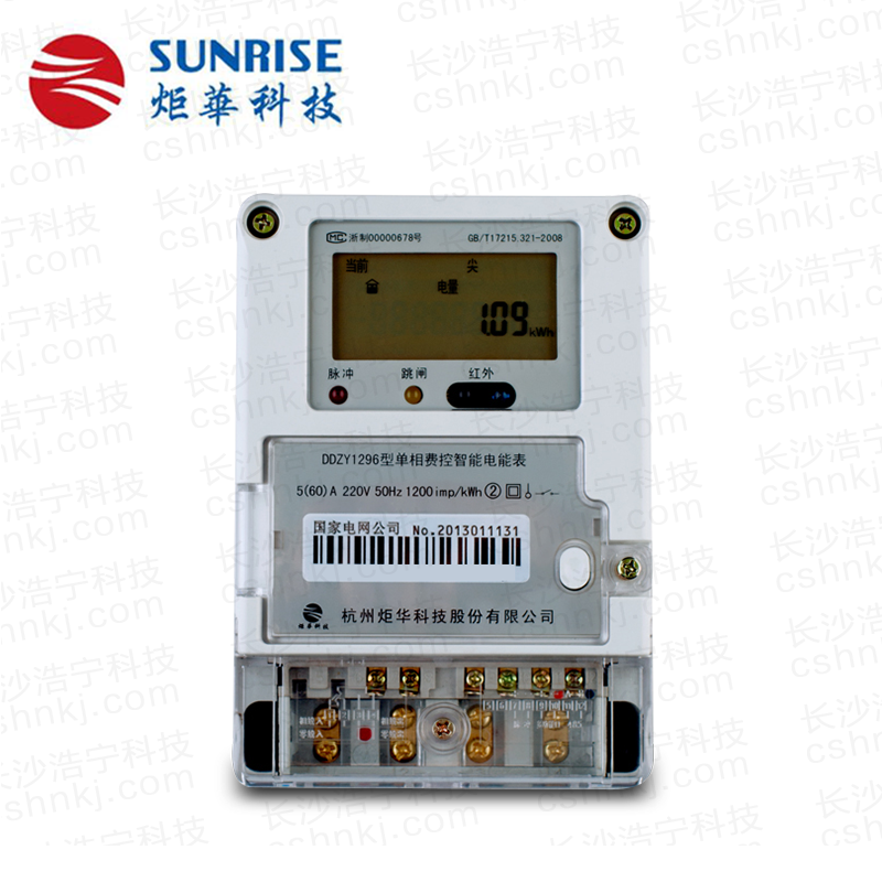 杭州炬華DDZY1296單相遠(yuǎn)程費(fèi)控智能電能表（遠(yuǎn)程/開關(guān)內(nèi)置、外置）