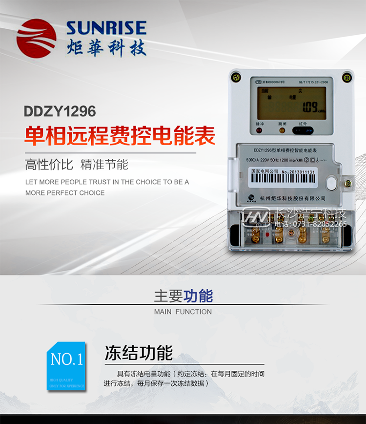 產(chǎn)品特點(diǎn):
?采用高精度、高靈敏、高穩(wěn)定、寬量程、低功耗專用計(jì)量芯片。
?采用了超大規(guī)模數(shù)字信號(hào)處理芯片、永久保存信息的存貯器、全隔離標(biāo)準(zhǔn)RS485通訊接口和紅外通訊。
?安全加密芯片采用國密SM1算法的電表專用嵌入式安全認(rèn)證模塊ESAM。
?顯示采用具有寬視角、高對(duì)比度寬溫液晶顯示。
?外殼采用高強(qiáng)度、阻燃環(huán)保材料制造，造型新穎、美觀適用,具有較高的絕緣強(qiáng)度和耐腐蝕性。