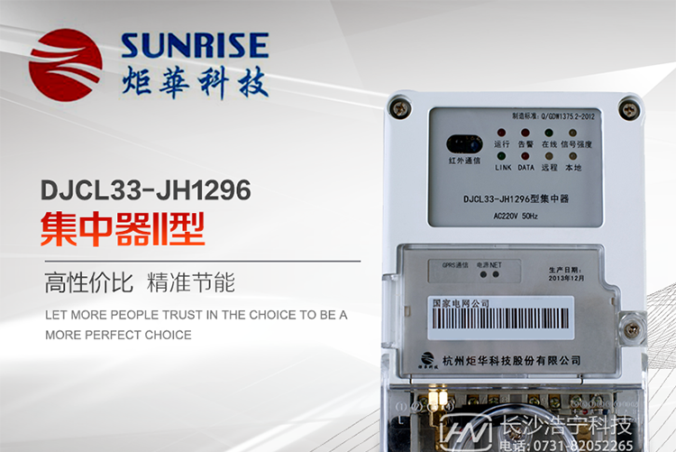 產(chǎn)品特點
采用高性能32位ARM嵌入式高速處理器，自主研發(fā)的基于μCOS實時操作系統(tǒng)的嵌入式軟件平臺。
與主站之間的上行通信采用公網(wǎng)方式，GPRS/GSM/SMS/CDMA移動通信及以太網(wǎng)等通信方式。
下行通信485總線通信方式。