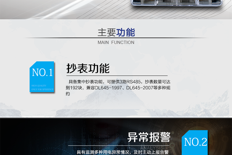 主要功能
具有電壓采樣功能。
具備集中抄表功能，可提供3路RS485，抄表數(shù)量可達到192塊，兼容DL645-1997、DL645-2007等多種規(guī)約。
具有監(jiān)測多種用電異常情況，及時主動上報告警。
具有大容量存儲，數(shù)據(jù)統(tǒng)計記錄以及統(tǒng)計功能。
具備本地維護通訊端口，方便現(xiàn)場調(diào)試分析。
具備在線遠程升級程序，方便升級終端功能。