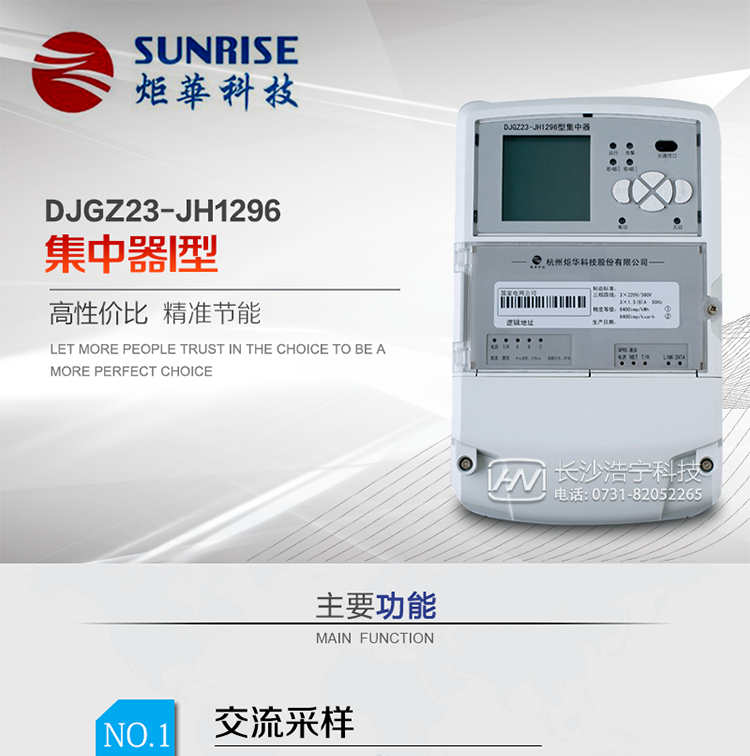 產(chǎn)品特點(diǎn)
?采用高性能32位ARM嵌入式高速處理器，自主研發(fā)的基于μCOS實(shí)時(shí)操作系統(tǒng)的嵌入式軟件平臺(tái)。
?與主站之間的上行通信采用公網(wǎng)方式，GPRS/GSM/SMS/CDMA移動(dòng)通信及以太網(wǎng)等通信方式。
?下行通信可選低壓電力線載波、485總線通信方式。