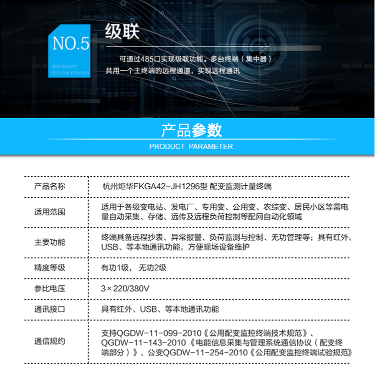 負(fù)荷檢測：
實時電壓、電流、功率，15分鐘平均功率、功率因數(shù)、電壓合格率統(tǒng)計；
設(shè)備在線監(jiān)測：
變壓器：油溫；
電容器：分路投切信息、投切時功率因素、電壓；
無功管理：
終端可接收主站下發(fā)的電壓、功率因數(shù)限值、延遲時間等參數(shù)，根據(jù)設(shè)定參數(shù)進行分析判斷，就地控制電容器組投切，實施無功補償和無功就地平衡；
級聯(lián)：
可通過485口實現(xiàn)級聯(lián)功能。多臺終端（集中器）共用一個主終端的遠程通道，實現(xiàn)遠程通訊。