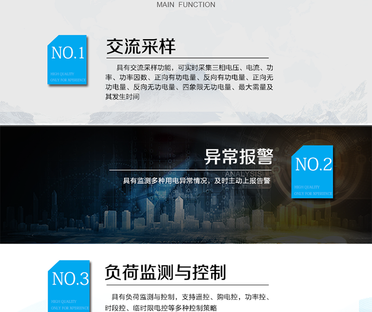 主要功能
?具有交流采樣功能，可實(shí)時(shí)采集三相電壓、電流、功率、功率因數(shù)、正向有功電量、反向有功電量、正向無(wú)功電量、反向無(wú)功電量、四象限無(wú)功電量、最大需量及其發(fā)生時(shí)間。
?具有負(fù)荷監(jiān)測(cè)與控制，支持遙控、購(gòu)電控，功率控、時(shí)段控、臨時(shí)限電控等多種控制策略。
?具有監(jiān)測(cè)多種用電異常情況，及時(shí)主動(dòng)上報(bào)告警。
?具有大容量存儲(chǔ)，數(shù)據(jù)統(tǒng)計(jì)記錄以及統(tǒng)計(jì)功能。
?具備本地維護(hù)通訊端口，方便現(xiàn)場(chǎng)調(diào)試分析。
?具備在線遠(yuǎn)程升級(jí)程序，方便升級(jí)終端功能。