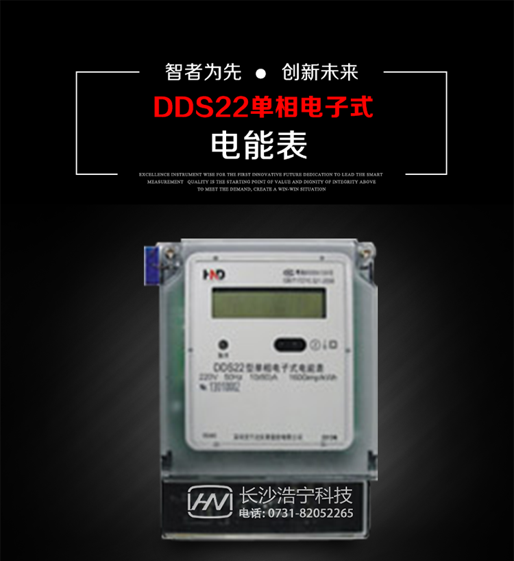 深圳浩寧達(dá)DDS22單相電子式電能表主要用途
本產(chǎn)品主要用于新建或改造的城鎮(zhèn)居民小區(qū)及農(nóng)村等單相用電用戶電能計(jì)量，特別適合民用長(zhǎng)壽命、免維護(hù)運(yùn)行要求。