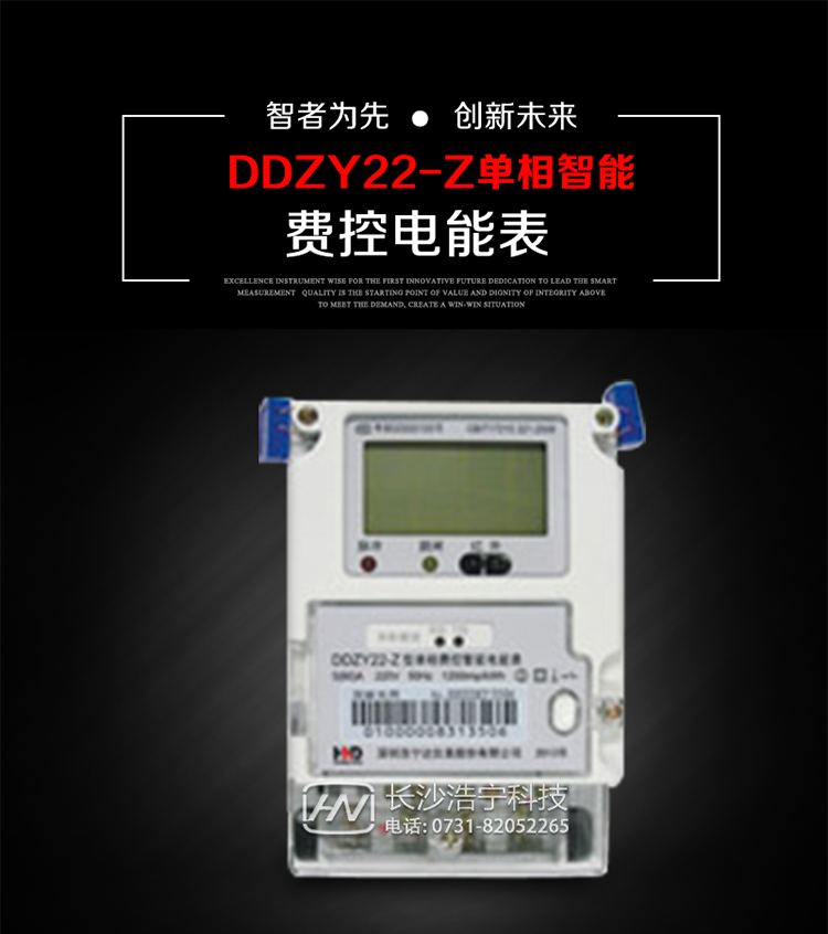 深圳浩寧達(dá)DDZY22-Z單相費(fèi)控智能電能表主要用途
　　 用于新建或改造的城鎮(zhèn)居民小區(qū)及農(nóng)村等單相用電用戶分時(shí)電能計(jì)量，特別適合民用長壽命、免維護(hù)運(yùn)行要求，可引導(dǎo)用戶優(yōu)化用電方式，提高電能使用效率，是推進(jìn)需求側(cè)管理工作、促進(jìn)電力資源優(yōu)化配置的優(yōu)選產(chǎn)品。