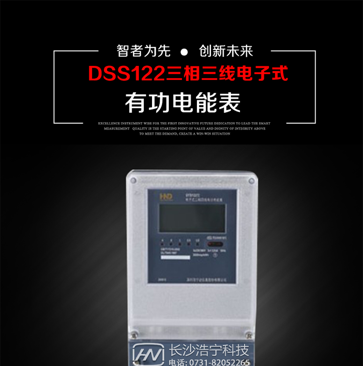 深圳浩寧達(dá)DSS122三相電子式有功電能表主要用途
　　本產(chǎn)品主要用于中小動力用戶、商業(yè)用戶、居民用戶等需要長壽命、免維護(hù)運(yùn)行要求的三相用電的電能計(jì)量。