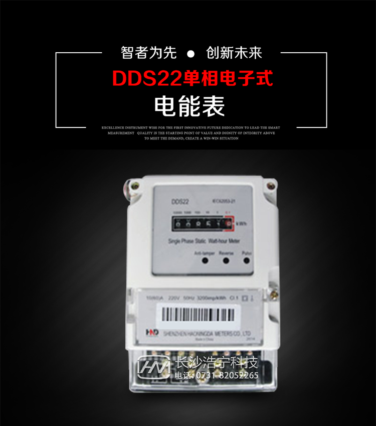 主要用途
DDS22 型電子式單相電能表主要用于新建或改造的城鎮(zhèn)居民小區(qū)及農村等單相用電用戶電能計量，特別適合民用長壽命、免維護運行要求。