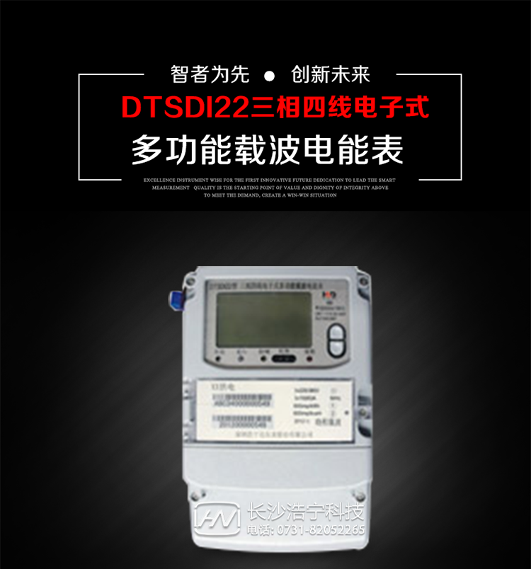 深圳浩寧達(dá)DTSDI22三相四線電子式多功能載波電能表主要用途
　　用于大中小動力用戶、電網(wǎng)變電站、商業(yè)用戶等需要高精度、高靈敏度、高可靠性、長壽命、免維護運行要求的三相用電的電能計量 。