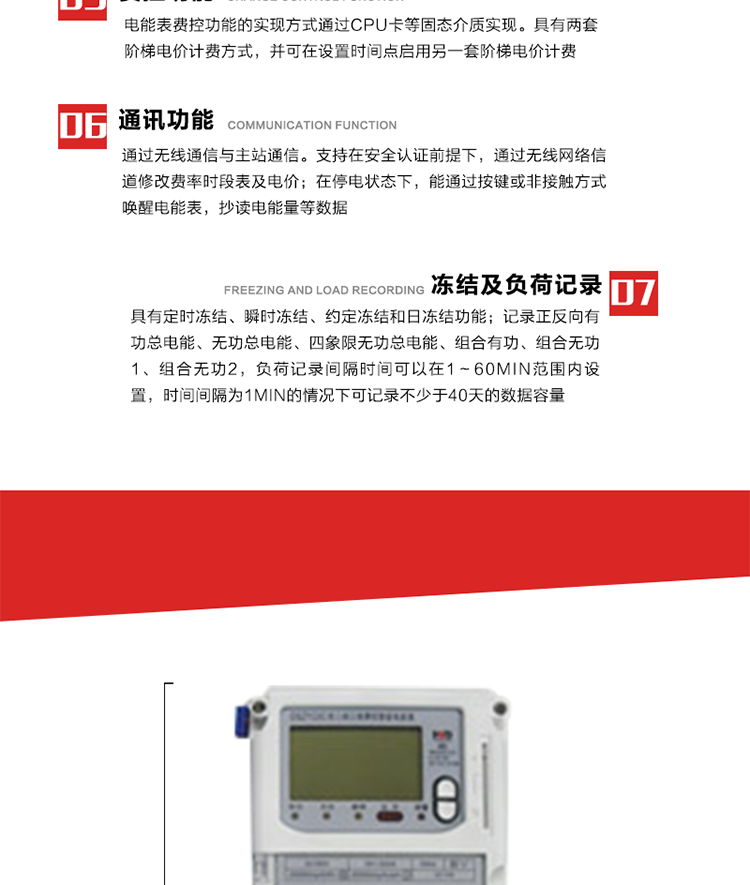 主要特點
1. 電能表的可以通過CPU卡等固態(tài)介質(zhì)實現(xiàn)本地費控功能。 
2. 全電子式設計，內(nèi)置專用計量芯片，具有精度高、靈敏度高、邏輯防潛、可靠性高、寬負荷等特點。
3. 可根據(jù)用戶要求，選用數(shù)碼管、液晶顯示等相應的顯示模式。顯示數(shù)據(jù)全面、清晰，數(shù)據(jù)記錄準確、可靠，不丟失。
4. 采用最優(yōu)化設計，自身功耗低，在大范圍使用時，可降低電網(wǎng)線損，提高供電效率。
5. 采用SMT技術，選用國際知名品牌、長壽命元器件，精度不受頻率、溫度、電壓、高次諧波影響，安裝位置任意，整機出廠后無需調(diào)整。
6. 具有光電隔離脈沖輸出、RS485通訊接口，便于功能擴展，滿足電力管理部門管理自動化的要求。
7. 體積小、重量輕、便于安裝。并有多種外形尺寸可供選擇。 