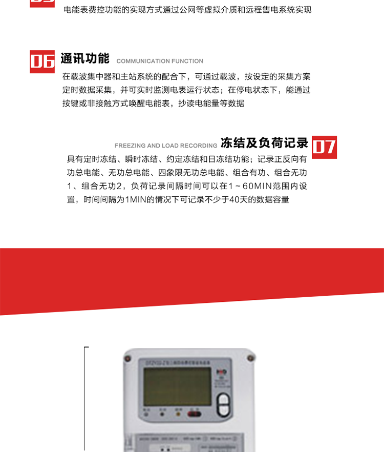 主要特點
1. 電能表可以通過低壓電力線載波等介質(zhì)和遠程售電系統(tǒng)實現(xiàn)遠程費控功能，在載波集中器和主站系統(tǒng)的配合下，可通過載波，按設(shè)定的采集方案定時數(shù)據(jù)采集，并可實時監(jiān)測電表運行狀態(tài)。 
2. 全電子式設(shè)計，內(nèi)置專用計量芯片，具有精度高、靈敏度高、邏輯防潛、可靠性高、寬負荷等特點。
3. 可根據(jù)用戶要求，選用數(shù)碼管、液晶顯示等相應(yīng)的顯示模式。顯示數(shù)據(jù)全面、清晰，數(shù)據(jù)記錄準確、可靠，不丟失。
4. 采用最優(yōu)化設(shè)計，自身功耗低，在大范圍使用時，可降低電網(wǎng)線損，提高供電效率。
5. 采用SMT技術(shù)，選用國際知名品牌、長壽命元器件，精度不受頻率、溫度、電壓、高次諧波影響，安裝位置任意，整機出廠后無需調(diào)整?？裳娱L檢定周期，大大降低了電力管理部門測試和校驗電能表的工作量，可靠性較其他同類產(chǎn)品有明顯提高。
6. 具有光電隔離脈沖輸出、RS485通訊接口，便于功能擴展，滿足電力管理部門管理自動化的要求。
7. 體積小、重量輕、便于安裝。并有多種外形尺寸可供選擇。 