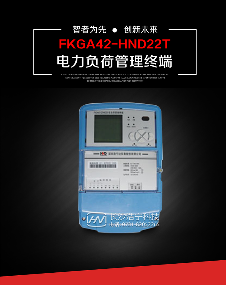 深圳浩寧達(dá)FKGA42-HND22T電力負(fù)荷管理終端主要用途
　　 負(fù)荷管理終端是對(duì)終端用戶用電信息進(jìn)行采集的設(shè)備，可以實(shí)現(xiàn)電能表數(shù)據(jù)的采集、電能計(jì)量設(shè)備工況和供電電能質(zhì)量監(jiān)測(cè)，以及客戶用電負(fù)荷和電能量的監(jiān)控，并對(duì)采集數(shù)據(jù)進(jìn)行管理和雙向傳輸。 