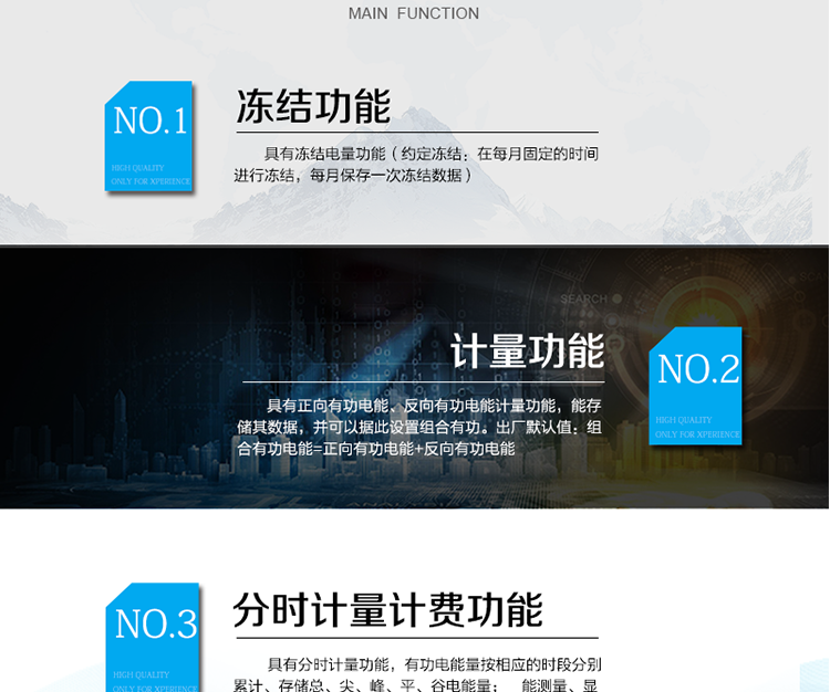 電能表主要功能及特點：
 計量功能 
1）具有正向有功電能、反向有功電能計量功能，能存儲其數(shù)據(jù)，并可以據(jù)此設(shè)置組合有功。出廠默認(rèn)值：組合有功電能=正向有功電能+反向有功電能。
2）具有分時計量功能，有功電能量按相應(yīng)的時段分別累計、存儲總、尖、峰、平、谷電能量。
3）至少存儲上12個月的總電能和各費率電能量；數(shù)據(jù)存儲分界時刻為月初零時，或在每月1日至28日內(nèi)的整點時刻。
4）具有凍結(jié)電量功能（約定凍結(jié)：在每月固定的時間進行凍結(jié)，每月保存一次凍結(jié)數(shù)據(jù)）。
5）有功電能不能清零。
 能測量、顯示當(dāng)前電能表的電壓、火線電流、功率、功率因數(shù)等運行參數(shù)。