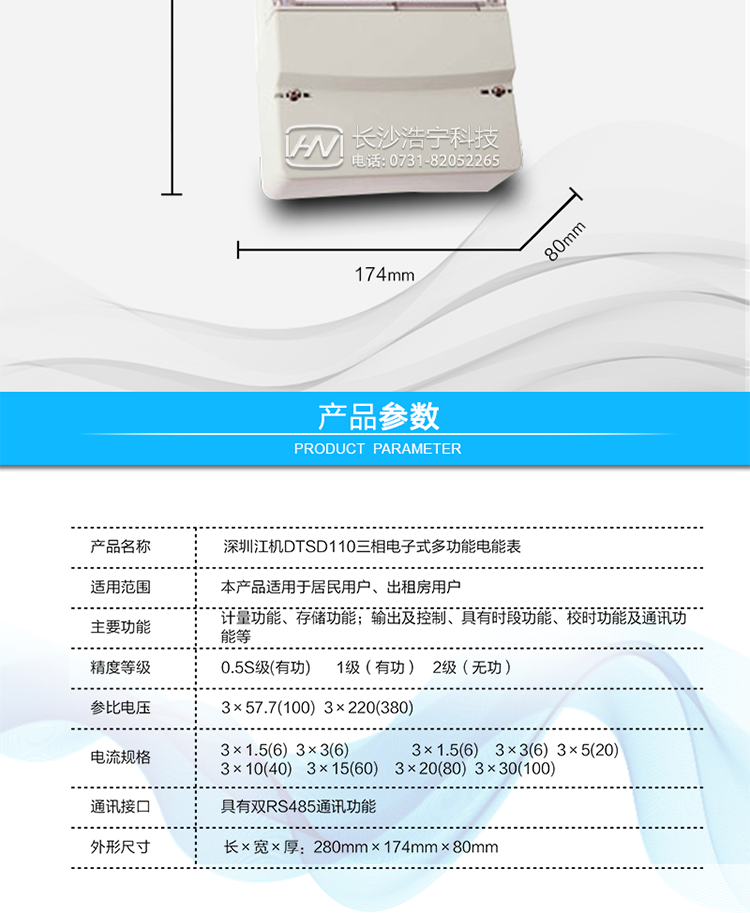 主要功能及特點:
1. 測量正反向有功與四象限無功總電能及四種費率電能;數(shù)據(jù)保存12個月。
2. 測量正反向有功與四象限無功總、四種費率最大需量及發(fā)生時間；數(shù)據(jù)保存3個月。
3. 具有六套時段表，每年可分為四個季段。
4. 每日可設(shè)12個時段，周休日及節(jié)假日可設(shè)定。
5. 保留三個抄表周期的電能及需量數(shù)據(jù)。
6. 有源及無源脈沖輸出。
7. 失壓記時及各項累計值。
8. 可用編程器或遙控器實現(xiàn)編程，用遙控器或按鍵實現(xiàn)控制顯示。
9. 防各種方式竊電。
10. 具有雙RS485通訊功能。
11. 分相有功無功電量計量。
12. 大容量數(shù)據(jù)存儲。
13. 功率控制。
14. 符合GB/T17215-2002、GB/T17882-1999、GB/T17883-1999、DL/T614-1997、DL/T645-1997及GB/T18460-2001標準的全部要求。