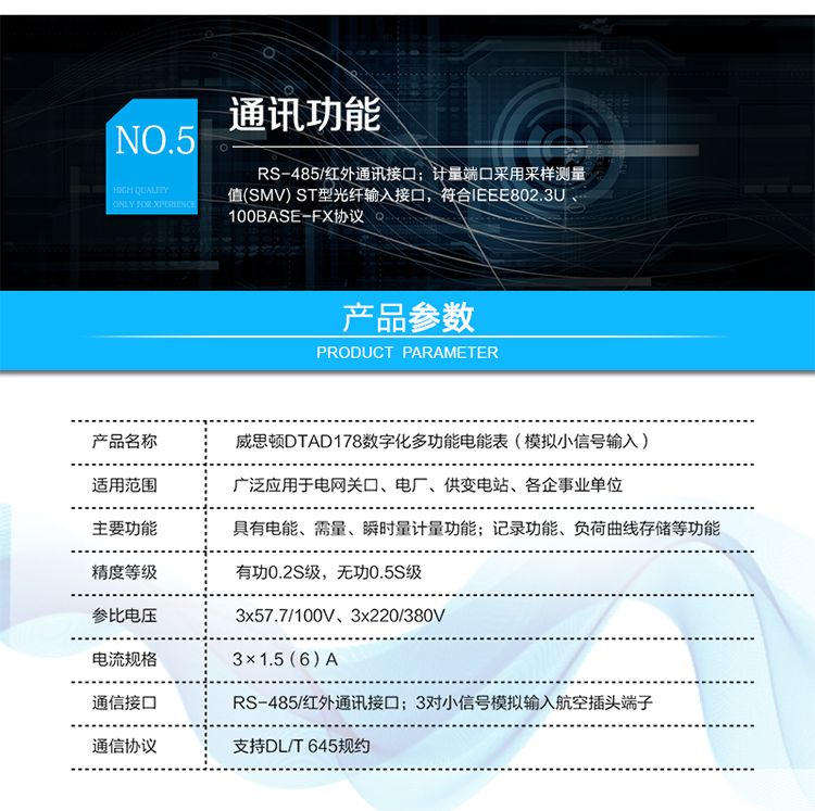 技術(shù)指標
技術(shù)參數(shù)項目	項目內(nèi)容
技術(shù)標準	GB/T 17215.321-2008 GB/T 17215.322-2008  
GB/T 17215.323-2008  DL/T 614-2007 
Q/GDW 357-2009  Q/GDW 358-2009
參比頻率	50Hz
輸入接口	航空插頭（M16-4B）
輸入范圍	電壓回路：額定值 3.25/√3V（有效值，與相電壓對應） 最大值4V
電流回路：額定值 1V（有效值） 最大值 4.8V
輸入阻抗	電壓回路：大于1M
電流回路：大于20K
工作電源	雙路冗余外接電源供電，可任意接入一路或同時接入兩路。
兩路電源均為交直流自適應，電源輸入范圍為85V～265V。
整機功耗	<4VA
工作溫度	-25℃～+55℃
相對濕度	≤95%(無凝露)
時鐘誤差	≤0.5s/d（23℃）
負荷曲線存儲容量	4Mbytes