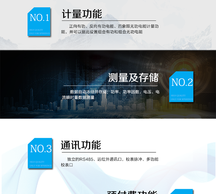 主要功能特點(diǎn)
　　A.正、反向有功電能獨(dú)立分時(shí)計(jì)量;
　　B.電能數(shù)據(jù)自動(dòng)凍結(jié)并存儲(chǔ);
　　C.功率、功率因數(shù)、電壓、電流瞬時(shí)量數(shù)據(jù)測(cè)量;
　　D.獨(dú)立的RS485、遠(yuǎn)紅外通訊口，校表脈沖、多功能校表口;
　　E.電表內(nèi)部自動(dòng)精準(zhǔn)電費(fèi)計(jì)算，支持本地預(yù)付費(fèi);
　　F.欠費(fèi)自動(dòng)告警、跳閘、停送電;