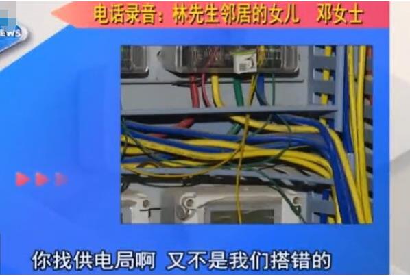 電表接錯(cuò)5年 電費(fèi)多交5000多元 鄰居:你找供電局