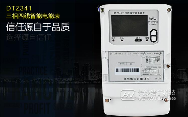 長沙威勝中標(biāo)國家電網(wǎng)80.7萬臺智能電表