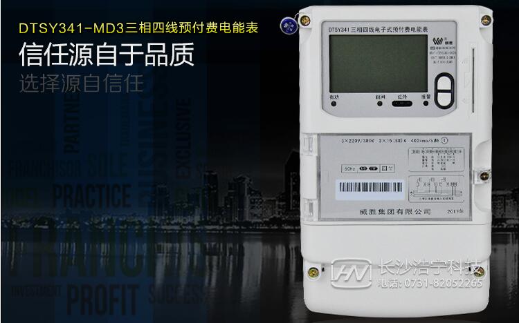 三相四線(xiàn)插卡預(yù)付費(fèi)電表